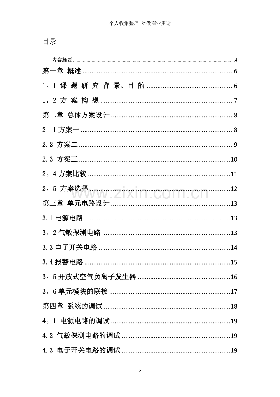 煤气泄漏报警器系统设计正文.doc_第2页