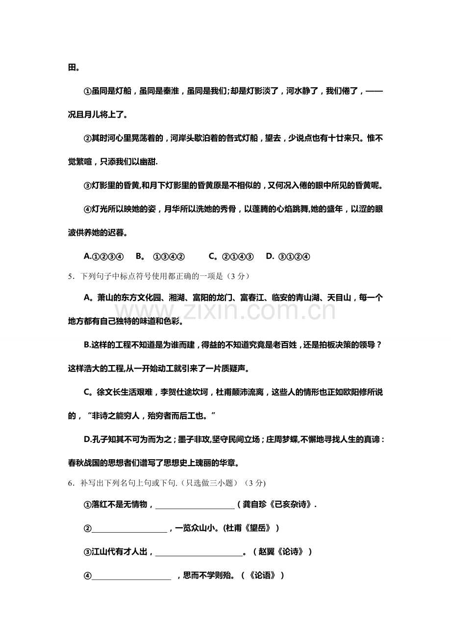 浙江省杭州市中考语文模拟试卷4.doc_第2页