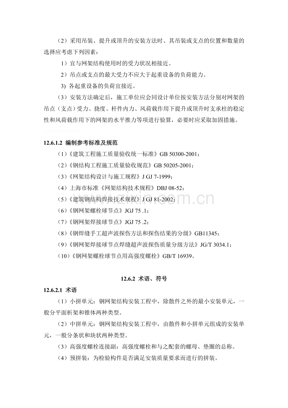 钢网架安装.doc_第2页