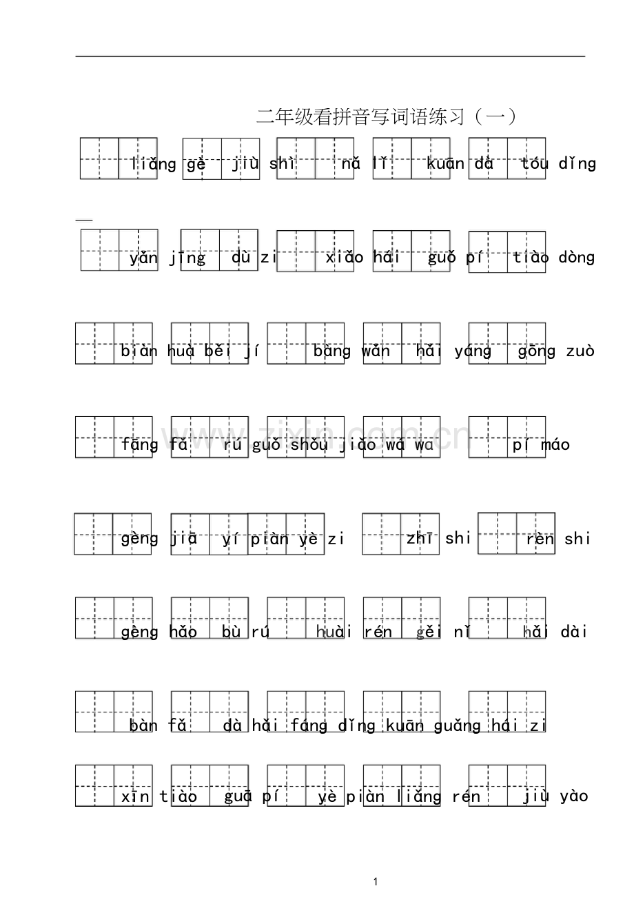 人教版部编语文二年级上册生字看拼音写词语.docx_第2页