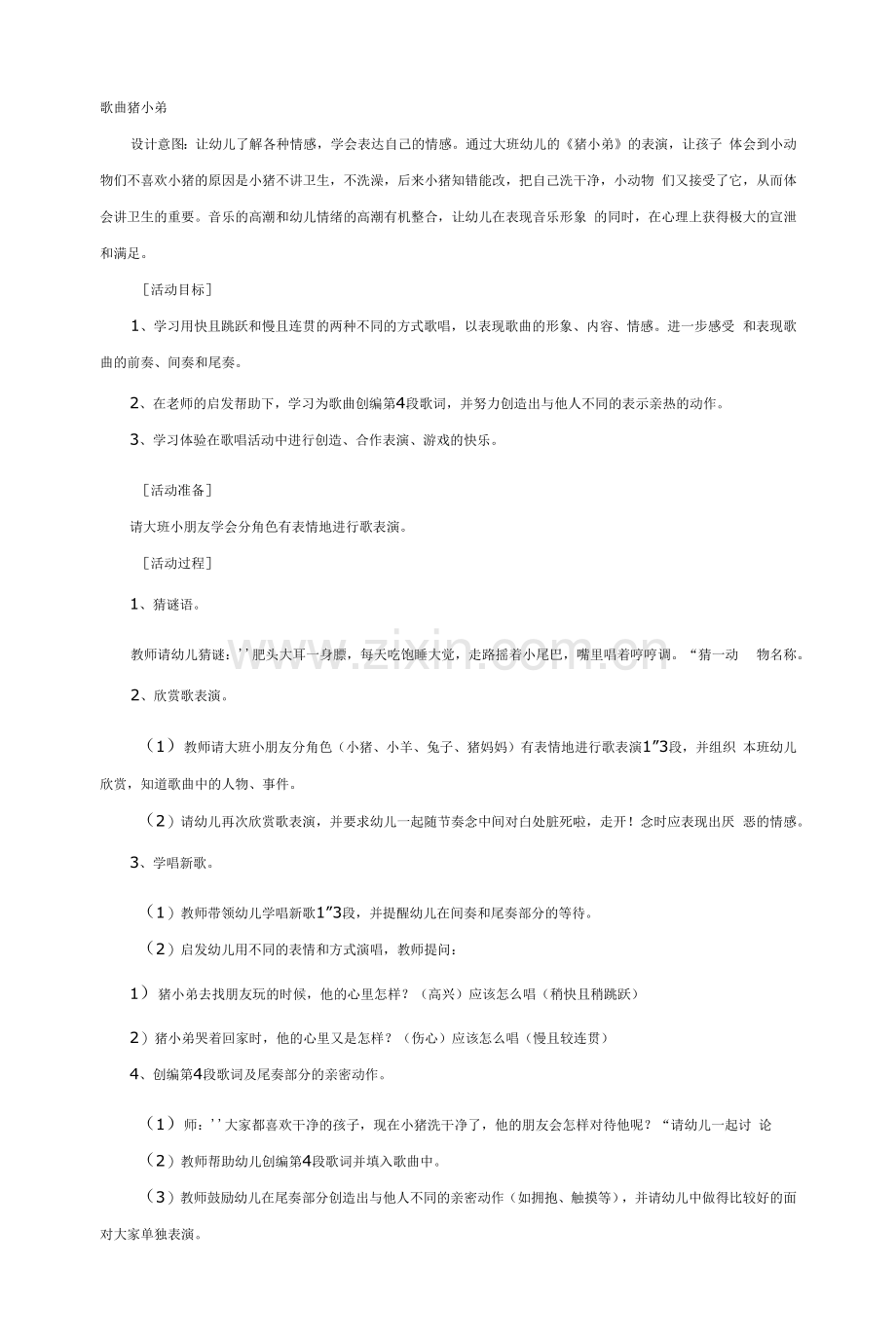 大班音乐教案：歌曲猪小弟.docx_第1页