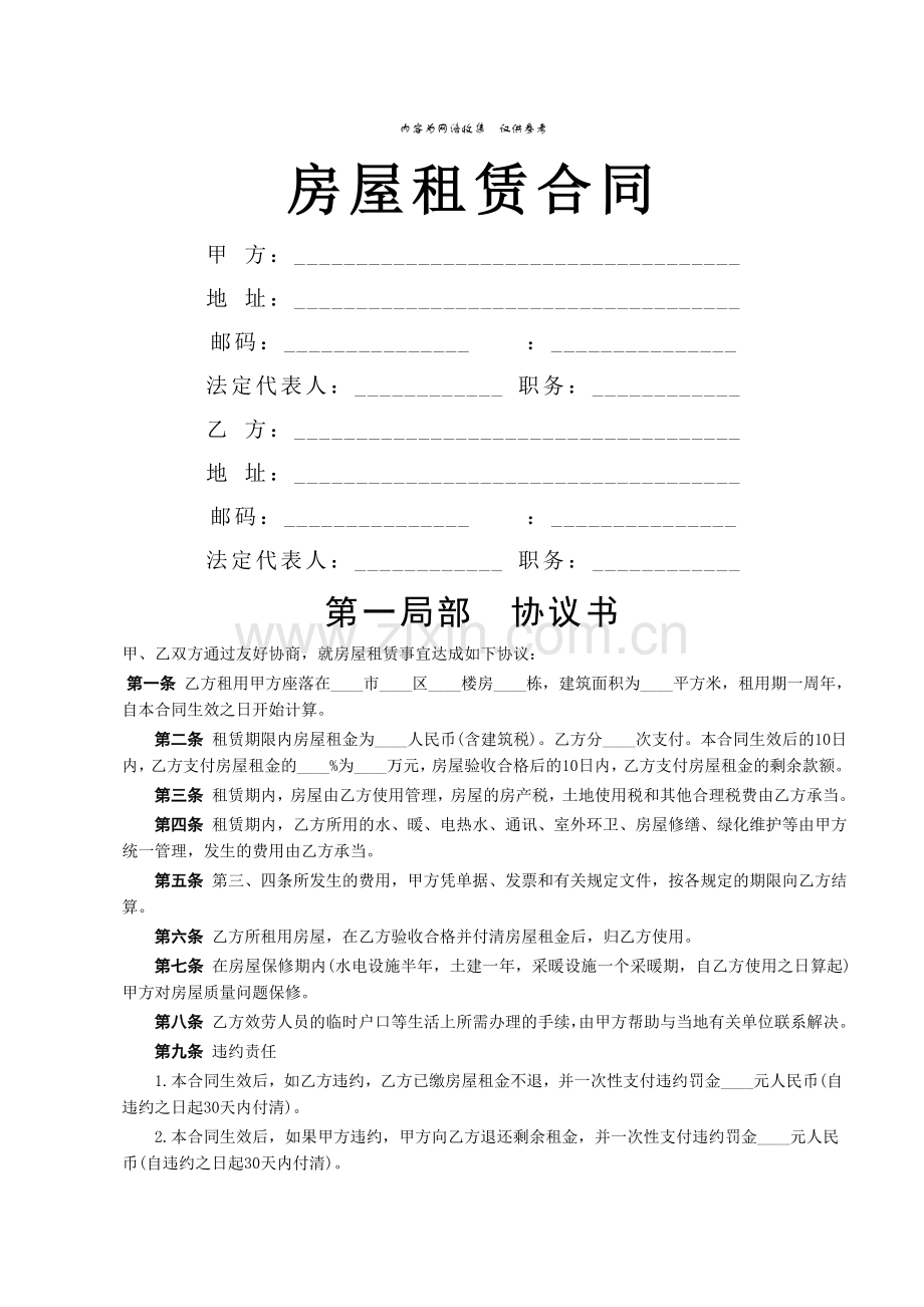 建筑行业常用施工合同范本大全76.doc_第1页