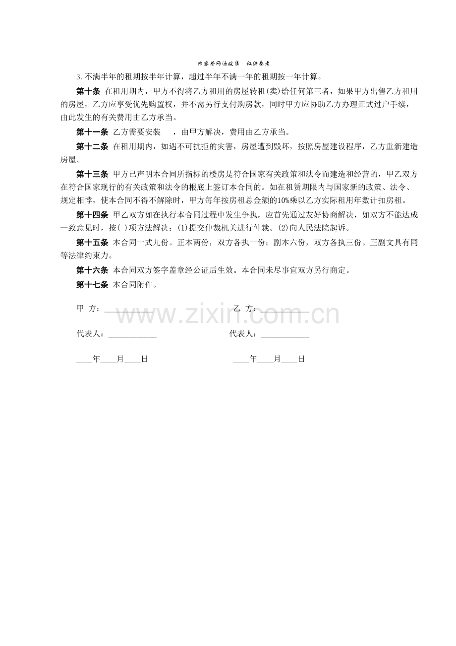 建筑行业常用施工合同范本大全76.doc_第2页