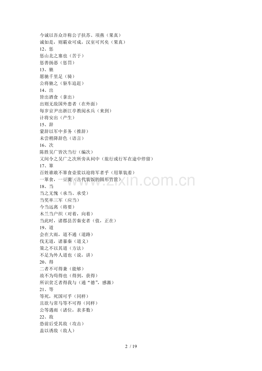 初级中学文言文实词归类.doc_第2页