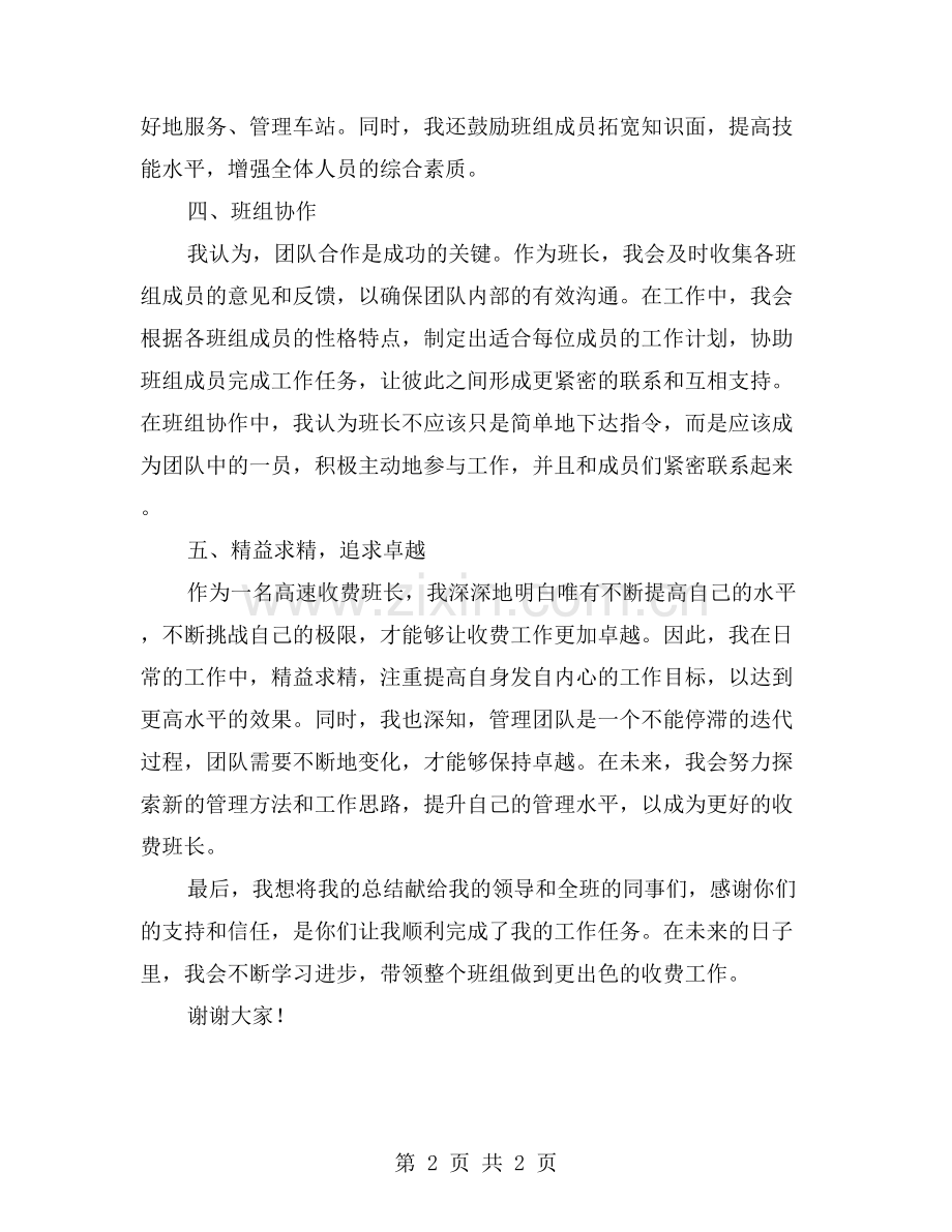 高速收费班长年终工作总结.doc_第2页