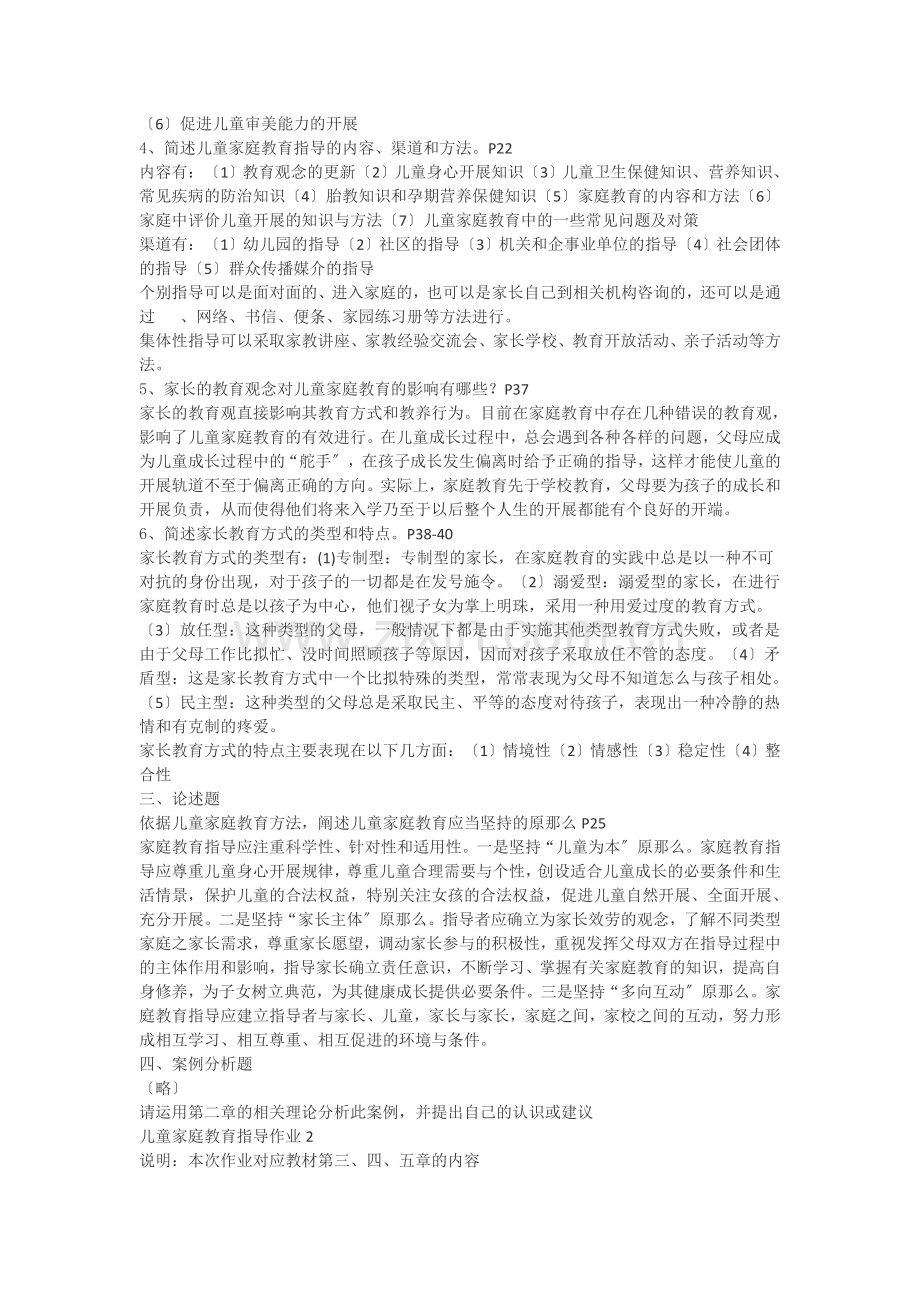 新版学前儿童家庭教育指导答案.doc_第2页