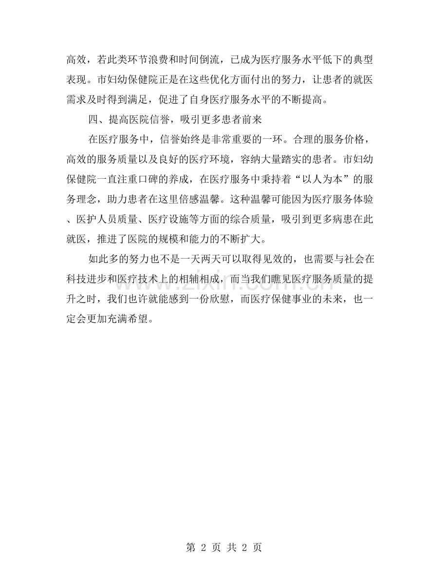 “医疗服务水平提升”——市妇幼保健院工作总结.doc_第2页