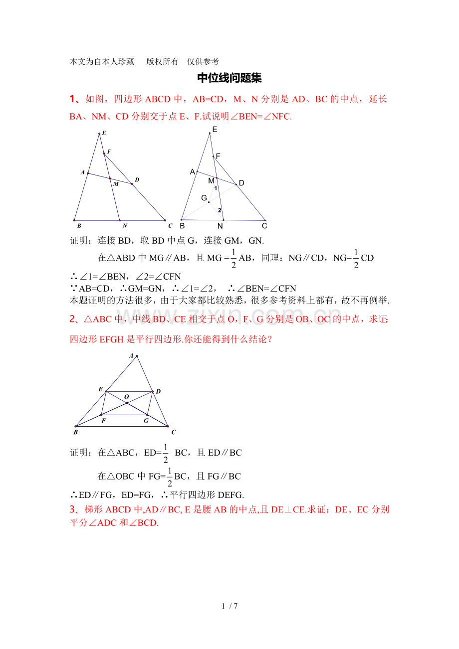 数学f初中数学中位线问题集.doc_第1页