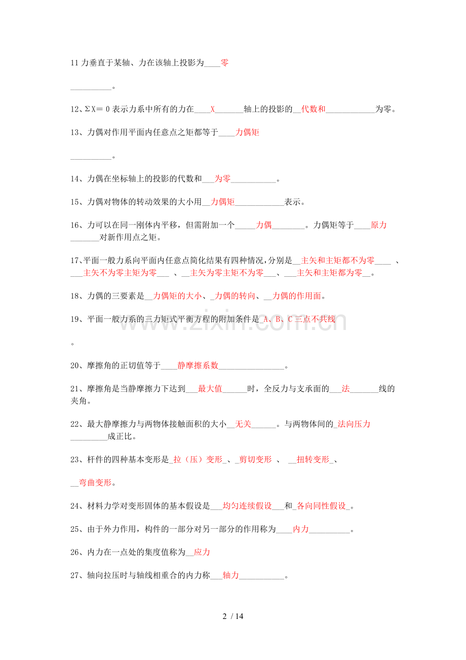 建筑力学习题参考答案集.doc_第2页