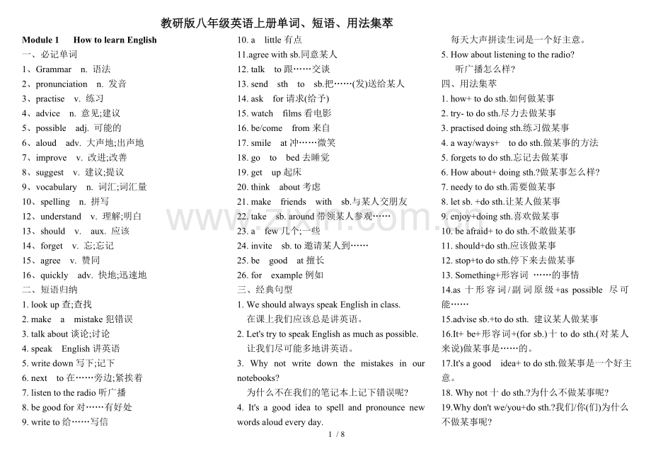 外研新版八年级英语上知识点汇总.doc_第1页
