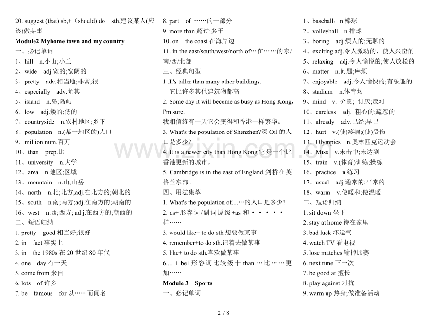 外研新版八年级英语上知识点汇总.doc_第2页