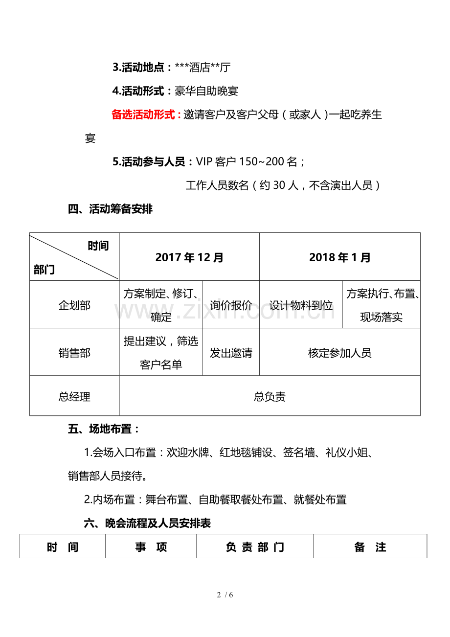关于酒店VIP客户答谢会策划技术方案(20171102草案).doc_第2页