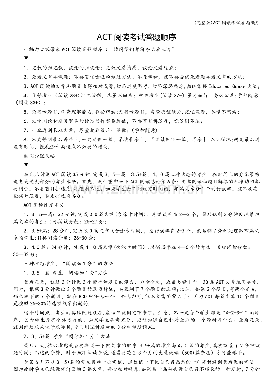ACT阅读考试答题顺序.doc_第1页