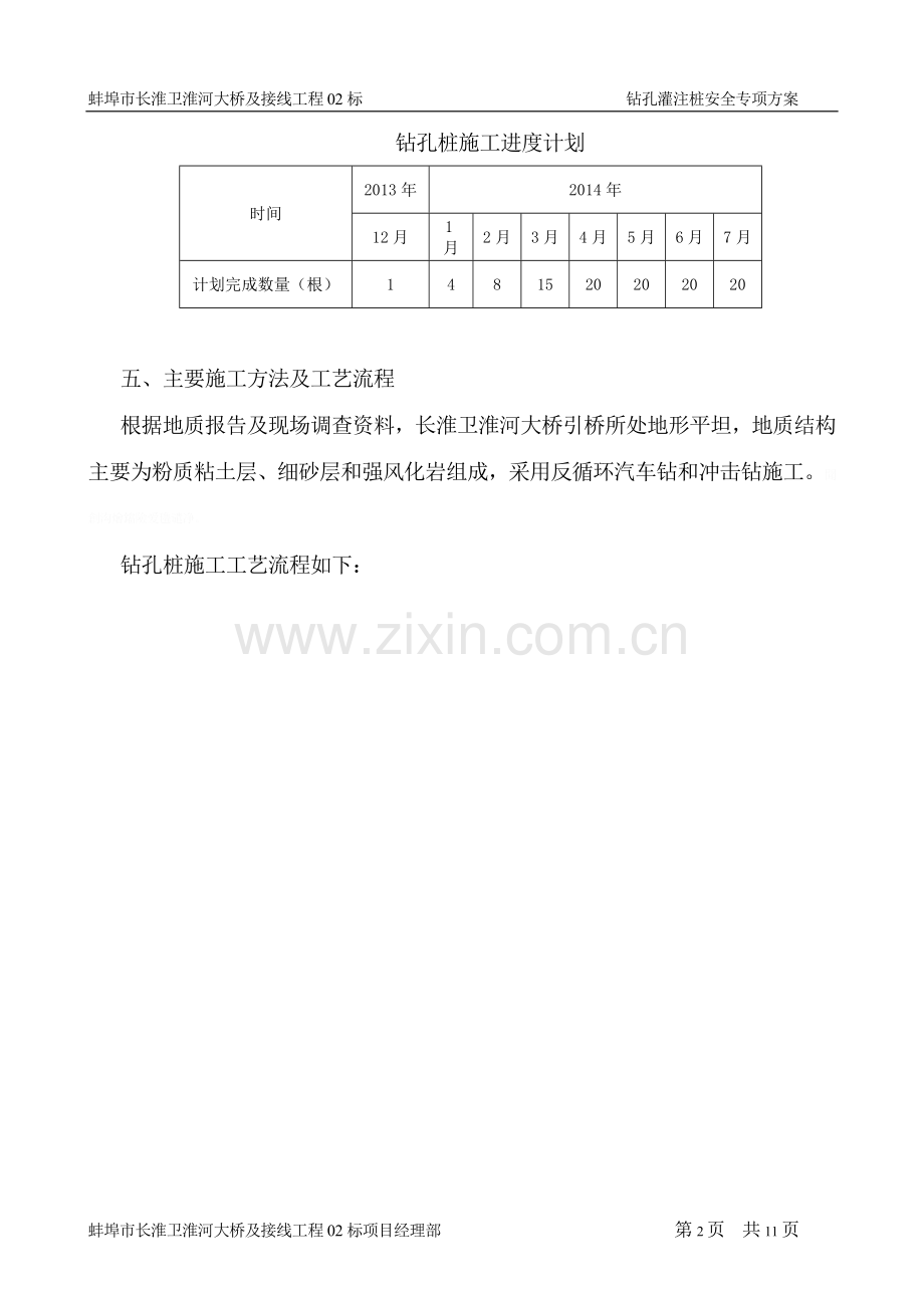 钻孔灌注桩施工安全专项技术方案.doc_第2页