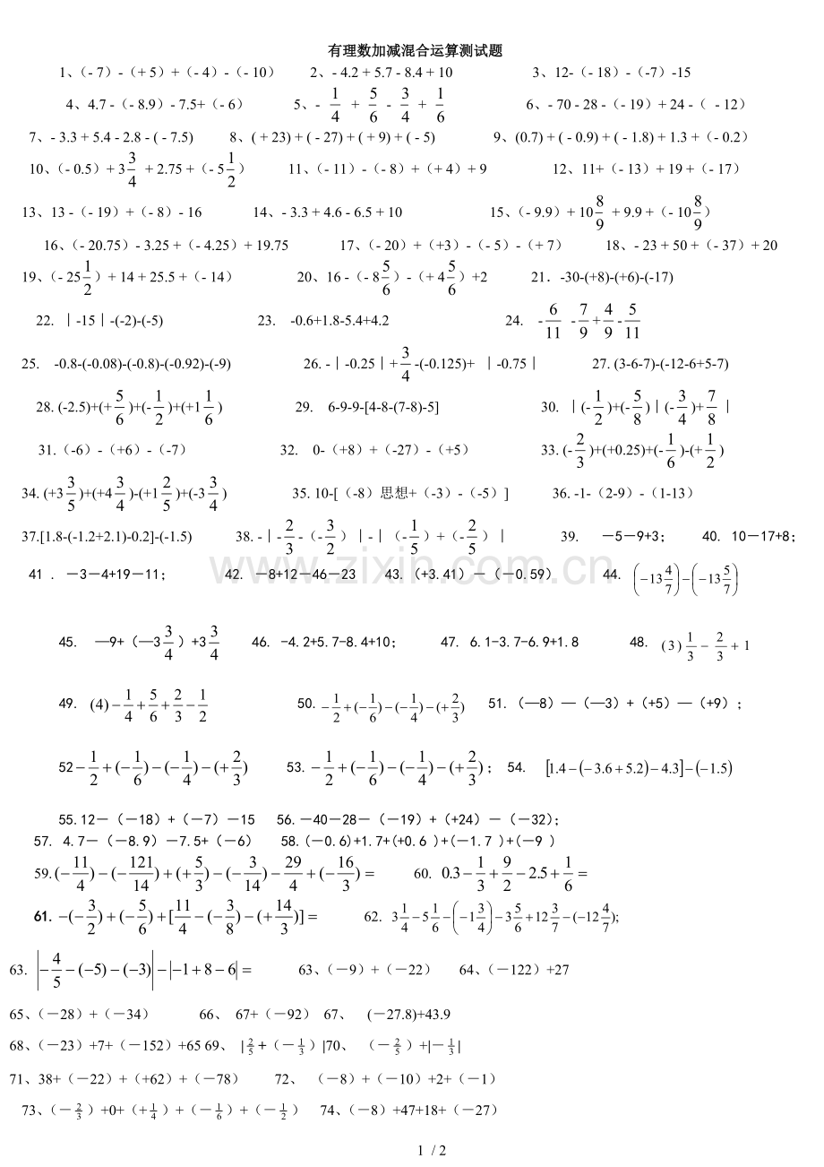 人教新版七年级有理数加减混合运算题集锦.doc_第1页
