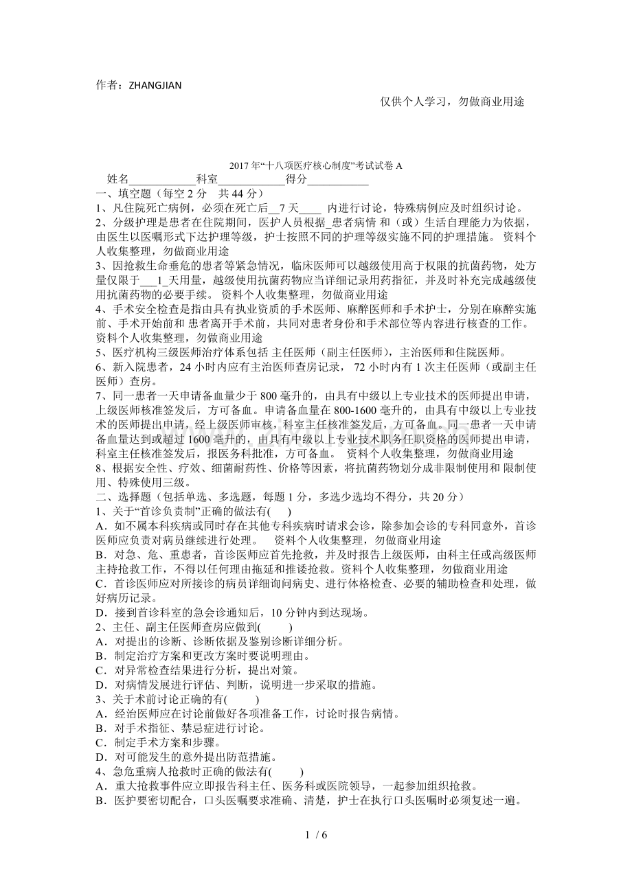 2017年18项医疗核心制度考试试卷A[9页].doc_第1页
