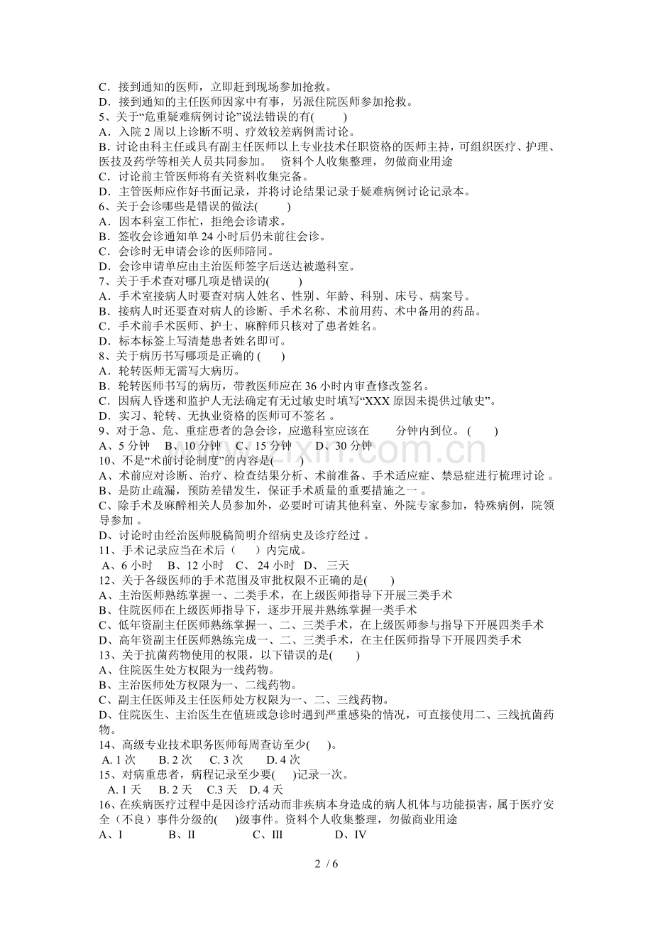 2017年18项医疗核心制度考试试卷A[9页].doc_第2页