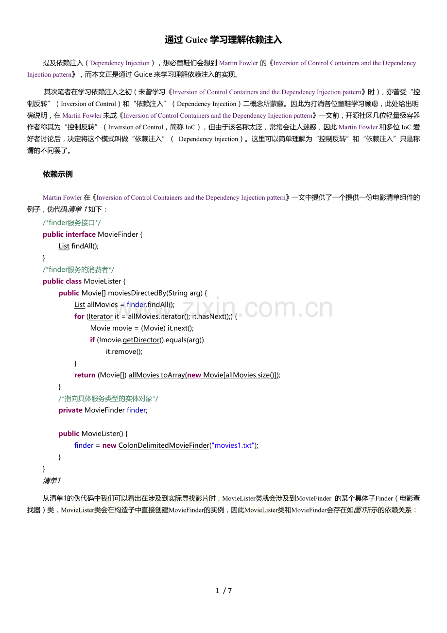 通过Guice学习总结理解依赖注入.docx_第1页