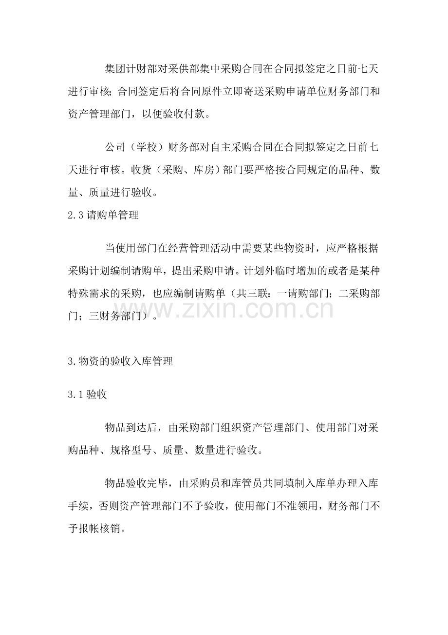 财务制度--库存物品财务管理制度(DOC-6页).doc_第2页