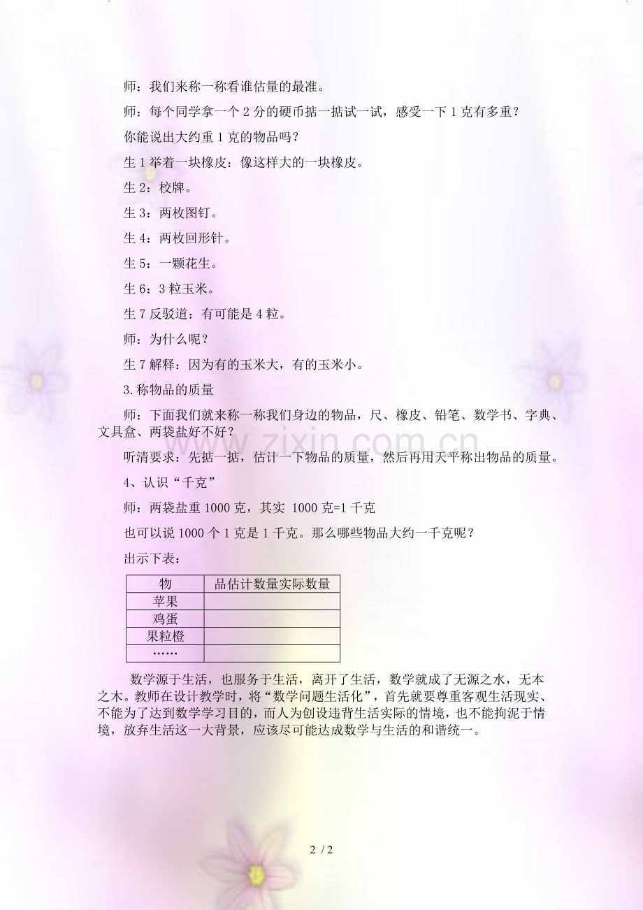 教学片段走进真实生活拓宽学习总结新天地.doc_第2页
