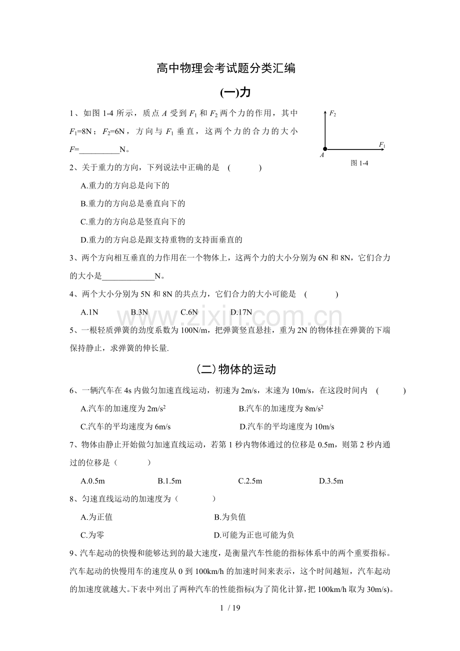 高中物理会考试题分类汇编.doc_第1页