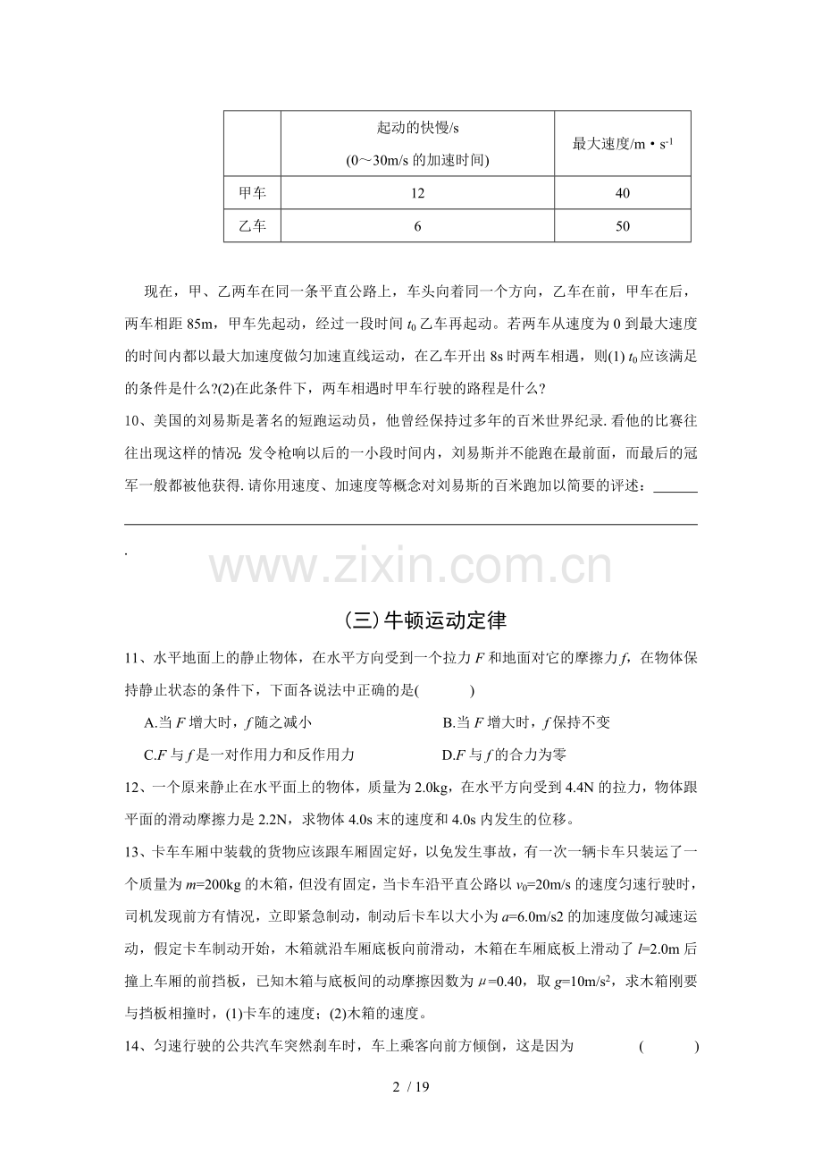 高中物理会考试题分类汇编.doc_第2页