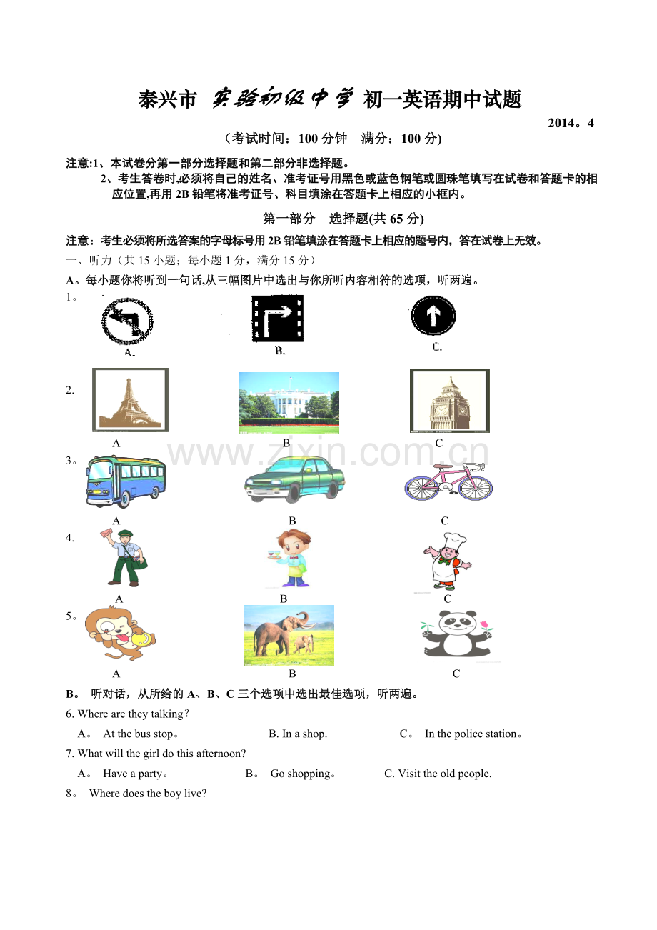济川实验初中2013-2014年七年级下期中英语试题及答案.doc_第1页