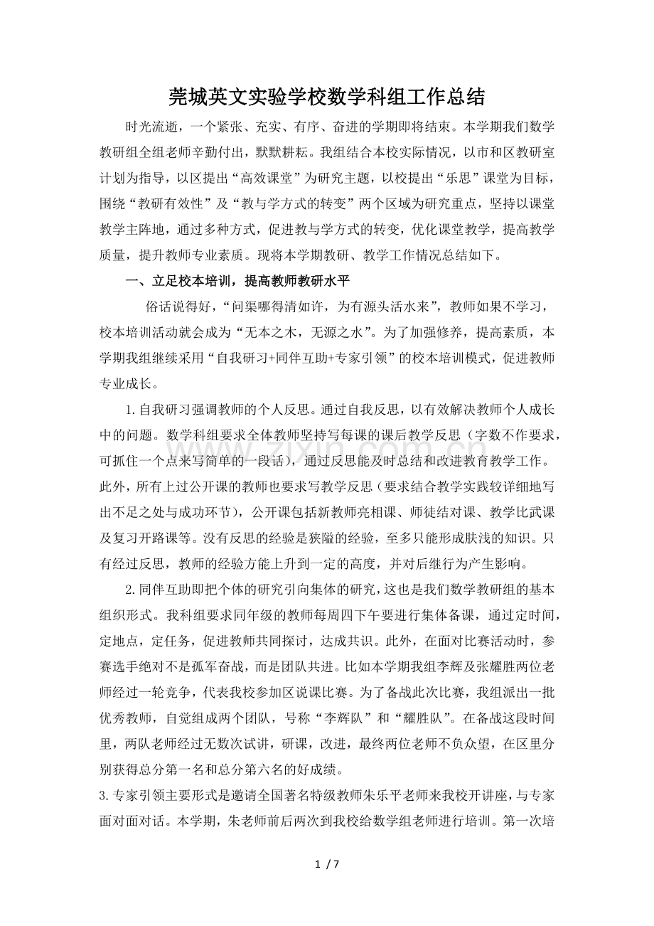 数学科组工作汇总.docx_第1页
