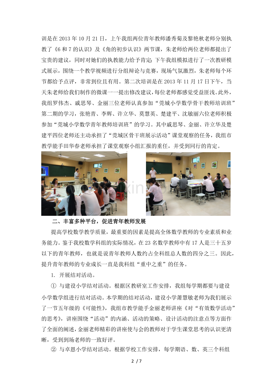 数学科组工作汇总.docx_第2页
