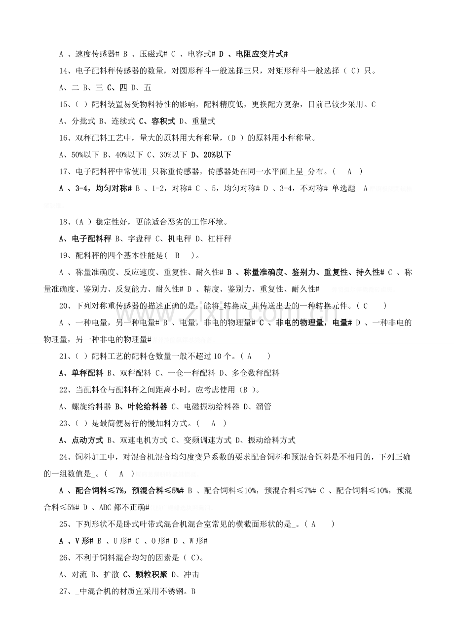 饲料加工工艺与设备复习.doc_第2页