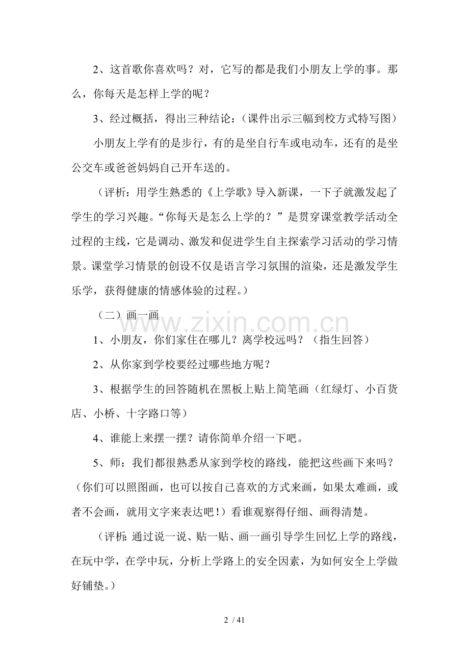 三年级上册安全教育优秀教案.doc_第2页