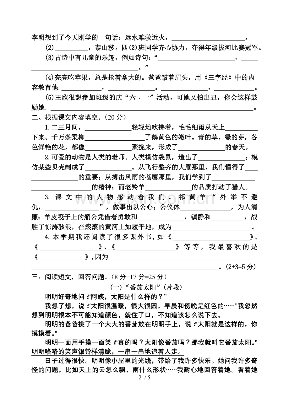 苏四下语文期末习题.doc_第2页