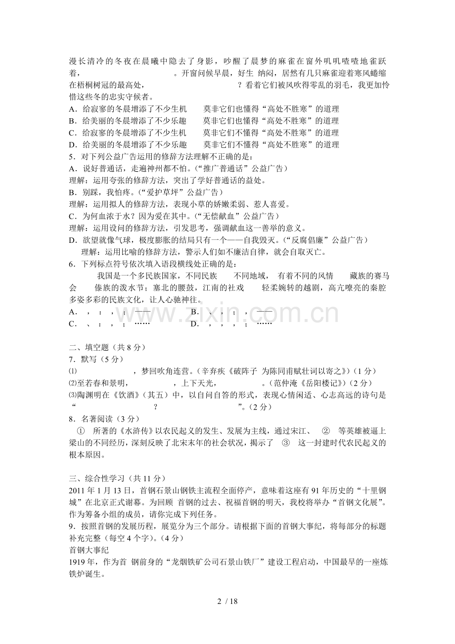 小学语文优秀教师招聘考试专业考试试题与答案共两套.doc_第2页