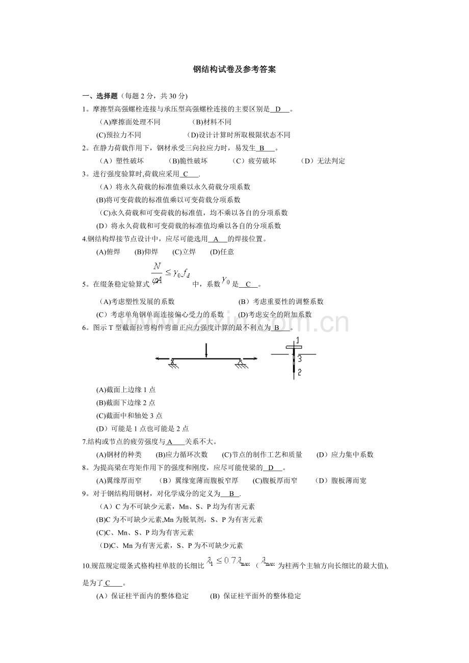 钢结构试卷及参考答案.doc_第1页