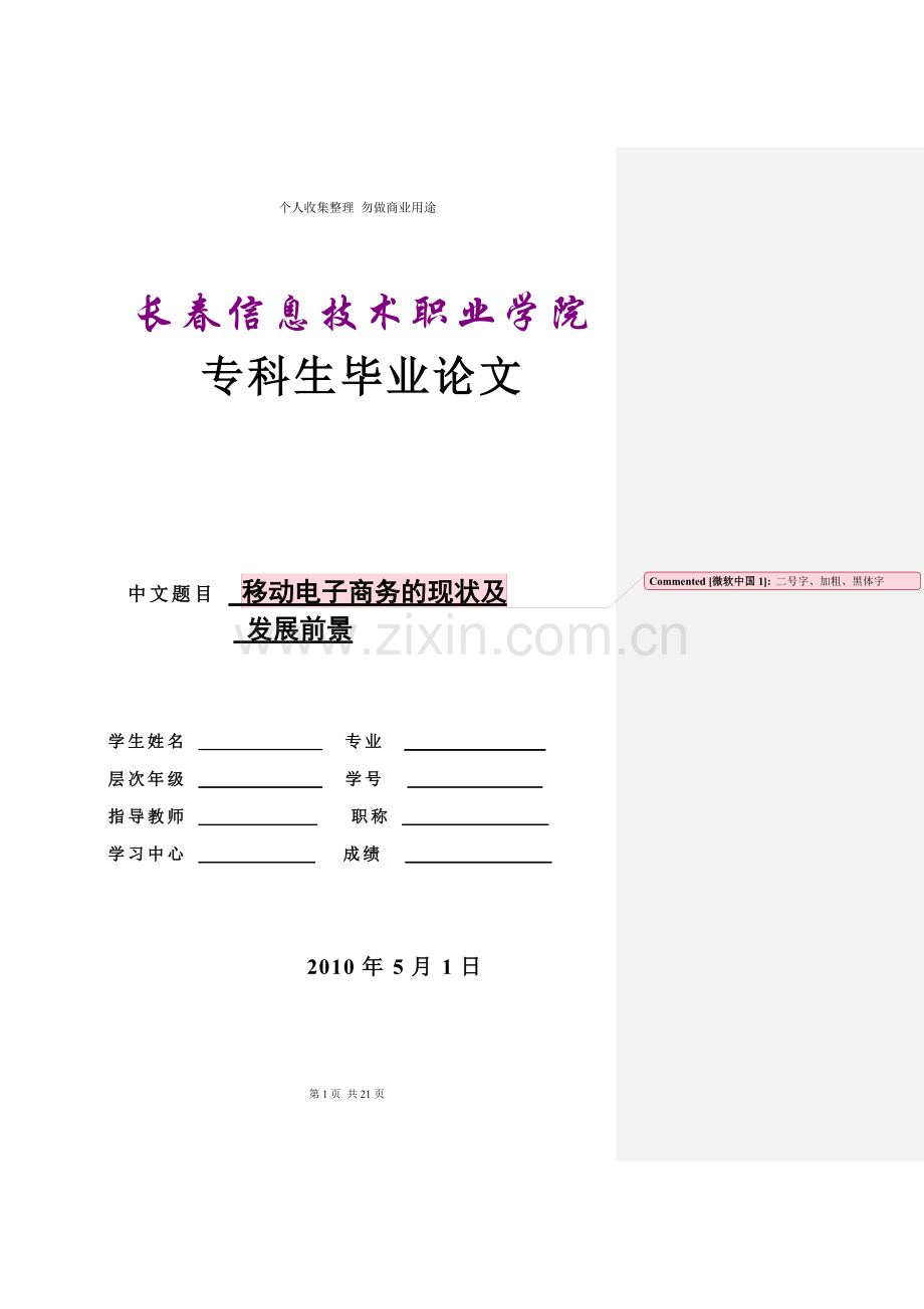 论文标准格式3.doc_第1页