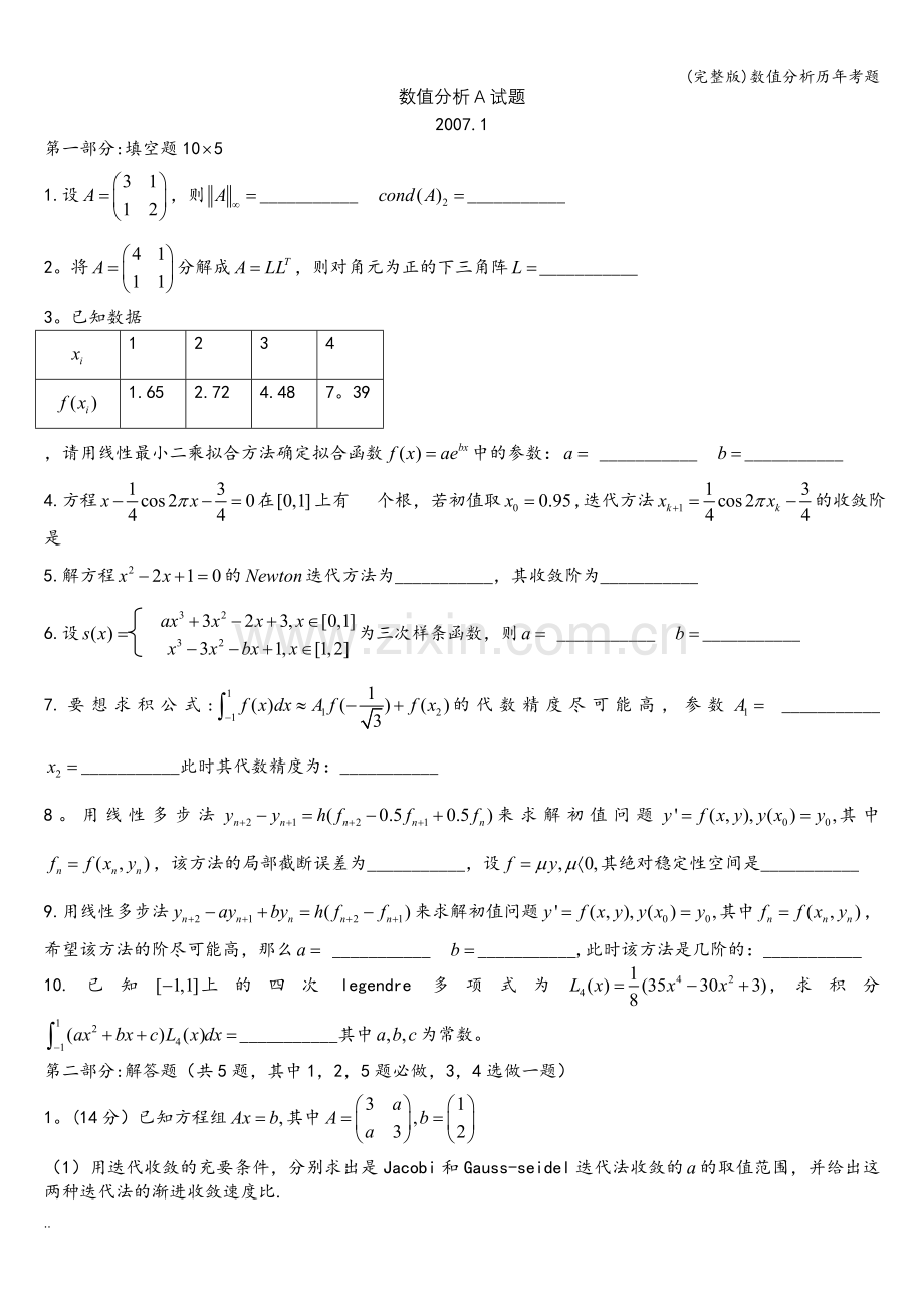 数值分析历年考题.doc_第1页