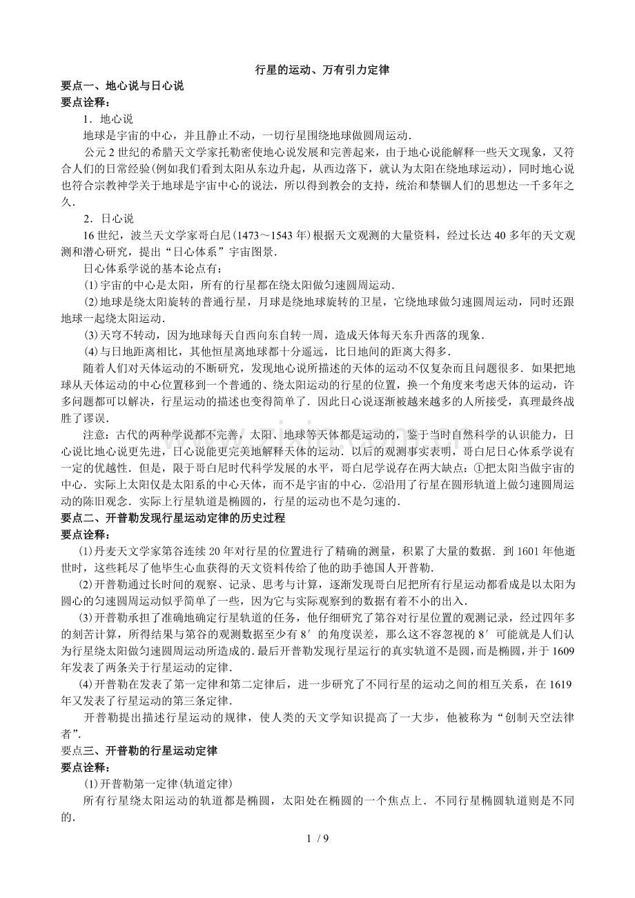行星运动万有引力优秀教案.doc_第1页