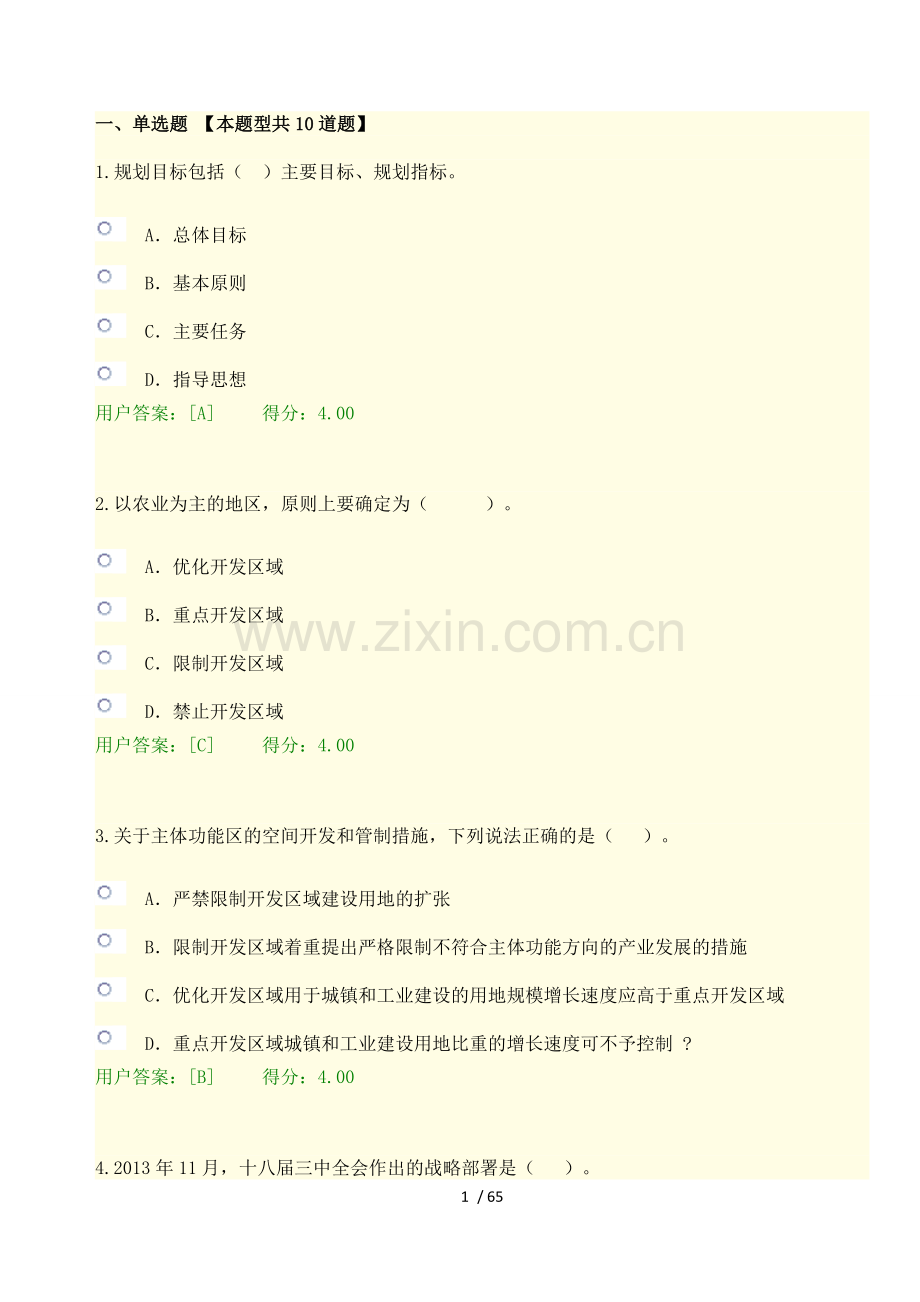 咨询师继续教育考试标准答案2.docx_第1页