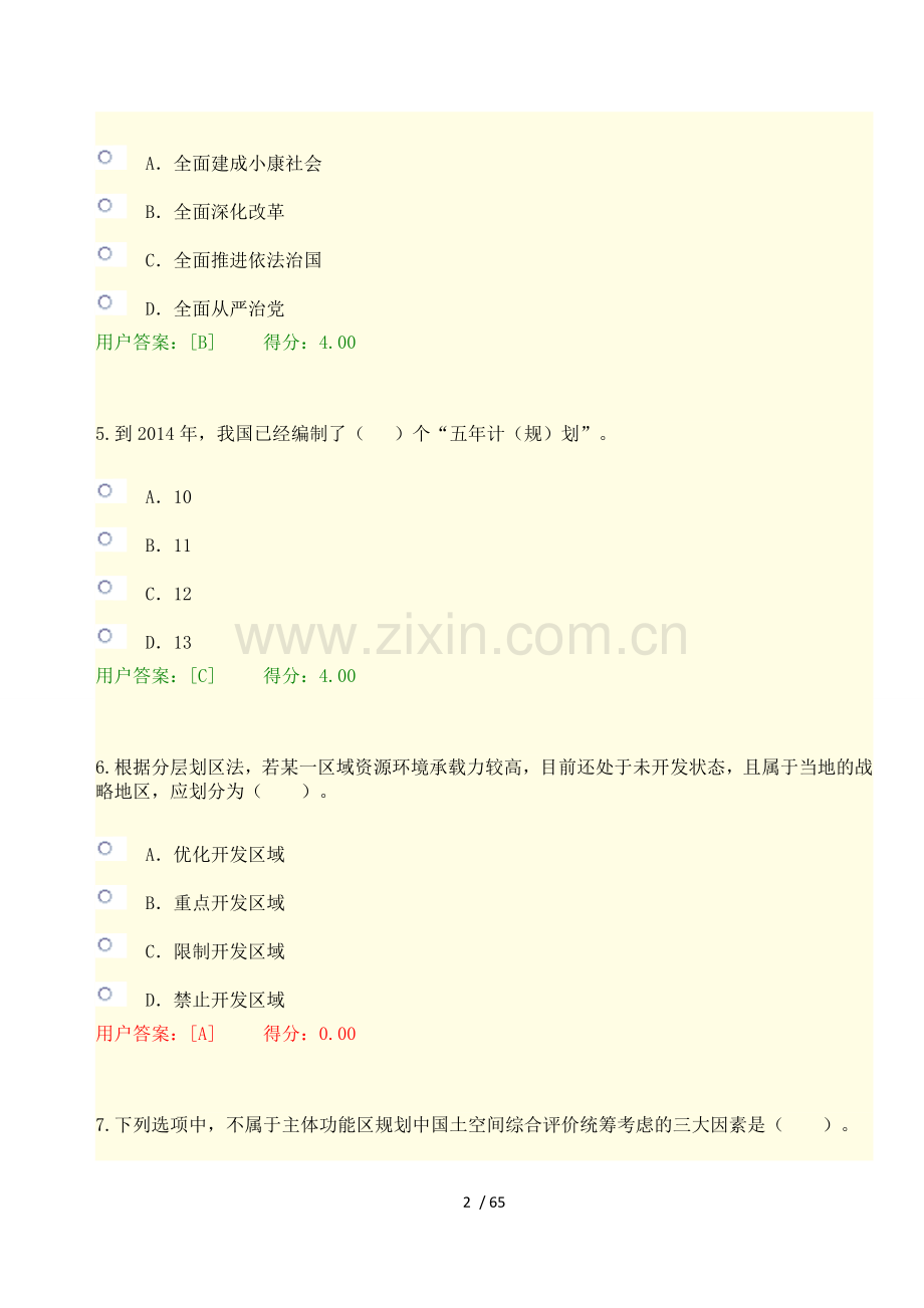 咨询师继续教育考试标准答案2.docx_第2页