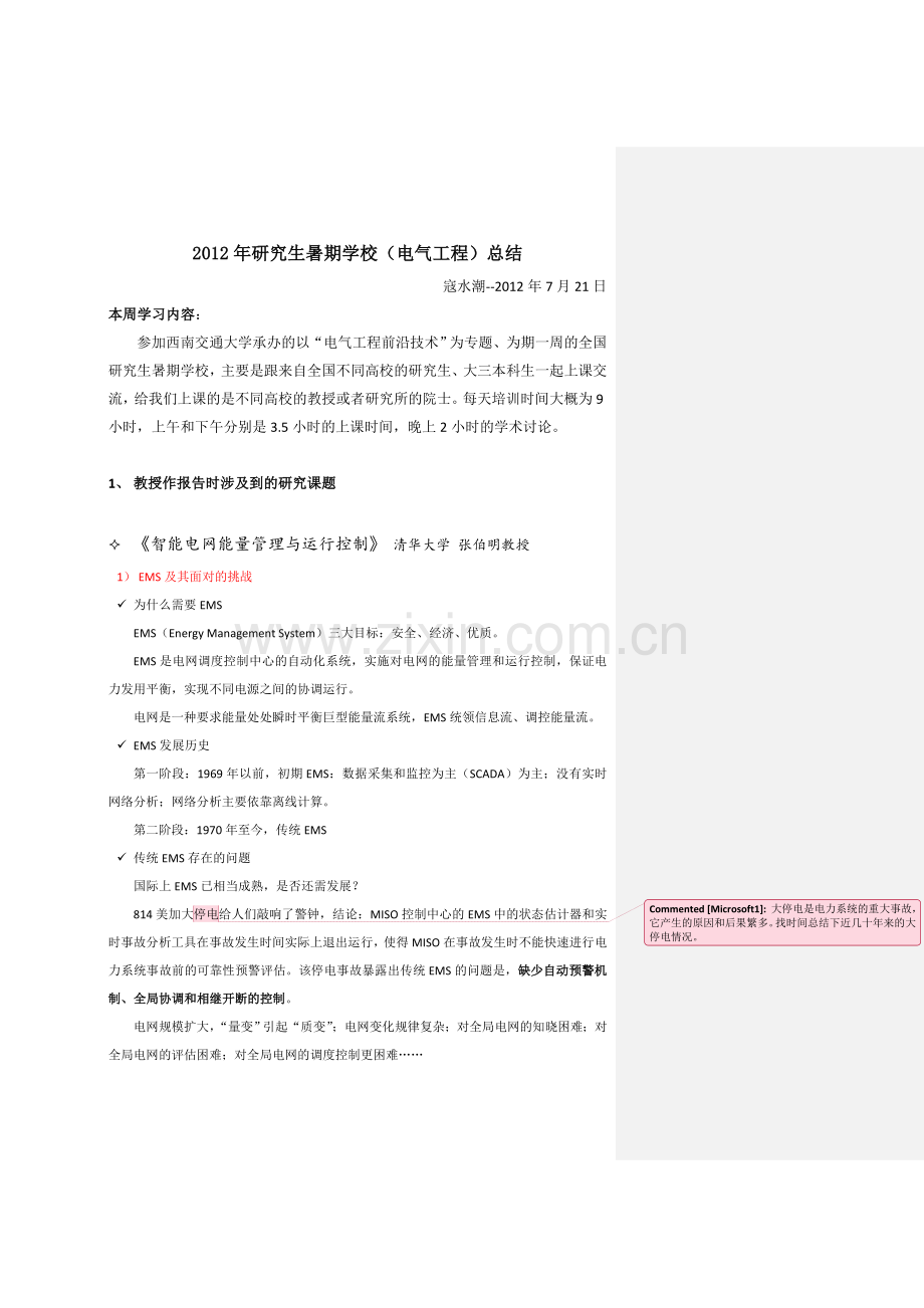 研究生暑期学校(电气工程)总结.doc_第1页