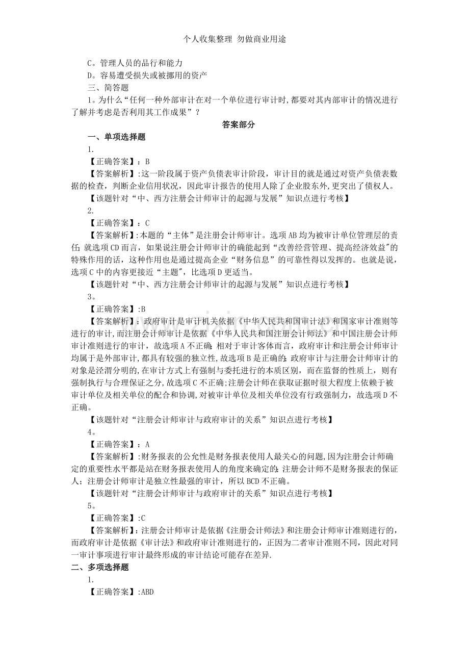 注会考试参考.doc_第2页