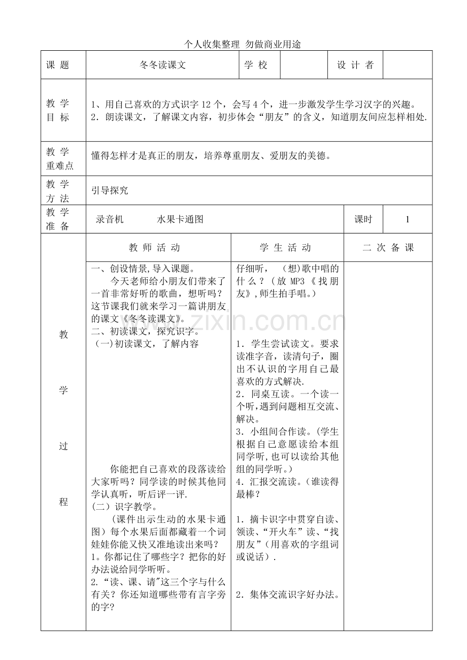 北师大一年语文下册第九单元.doc_第1页