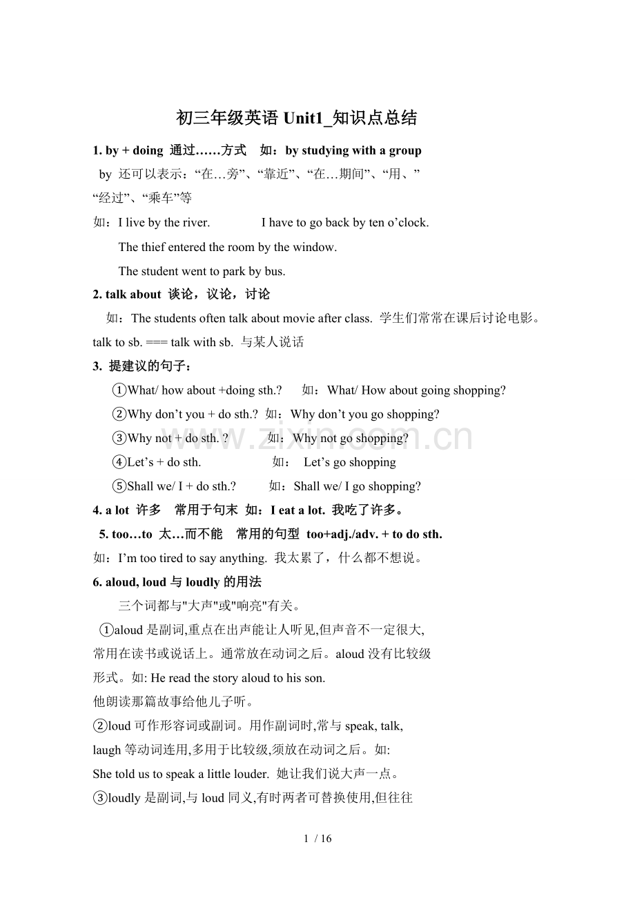 初三级英语知识点总结.doc_第1页