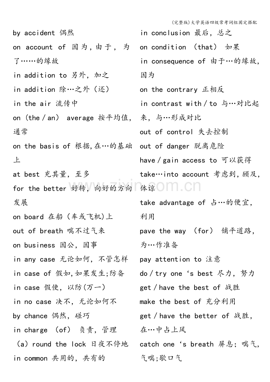 大学英语四级常考词组固定搭配.doc_第1页