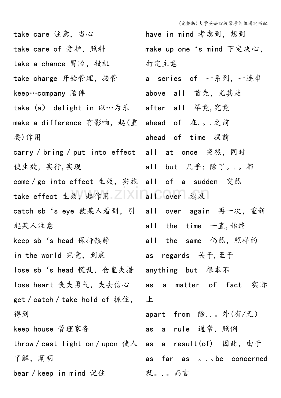 大学英语四级常考词组固定搭配.doc_第2页