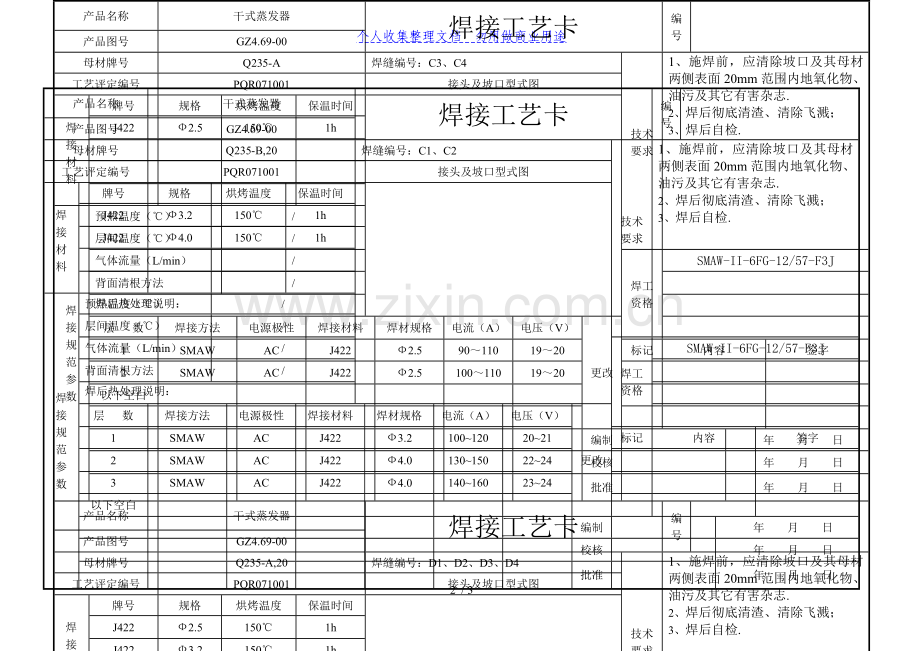 焊接工艺卡(干式蒸发器).doc_第2页