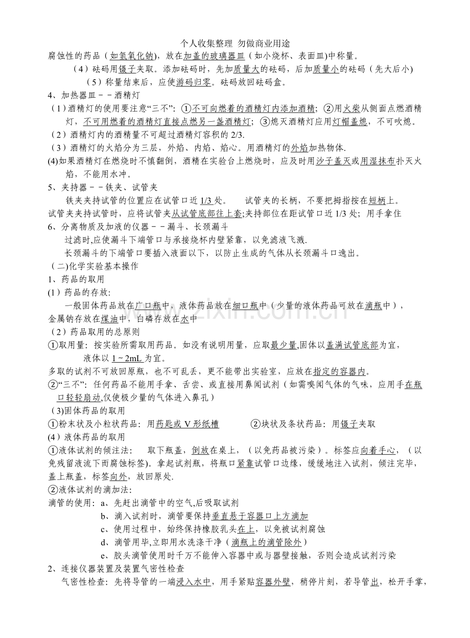 初三化学部分知识点整理.doc_第2页