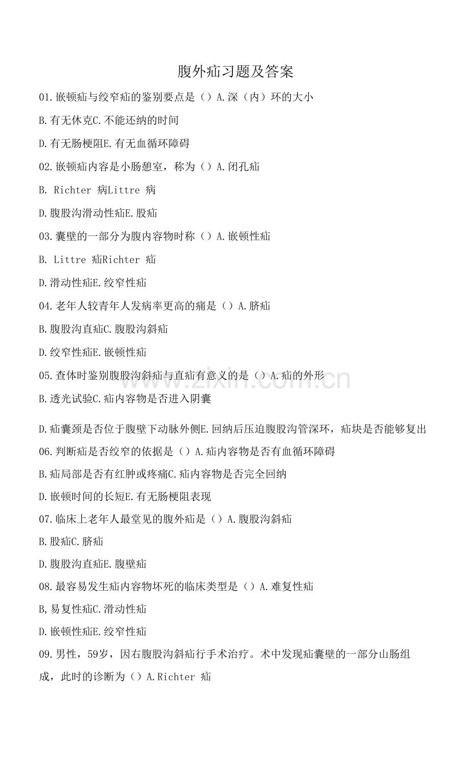 腹外疝习题及答案.docx_第1页