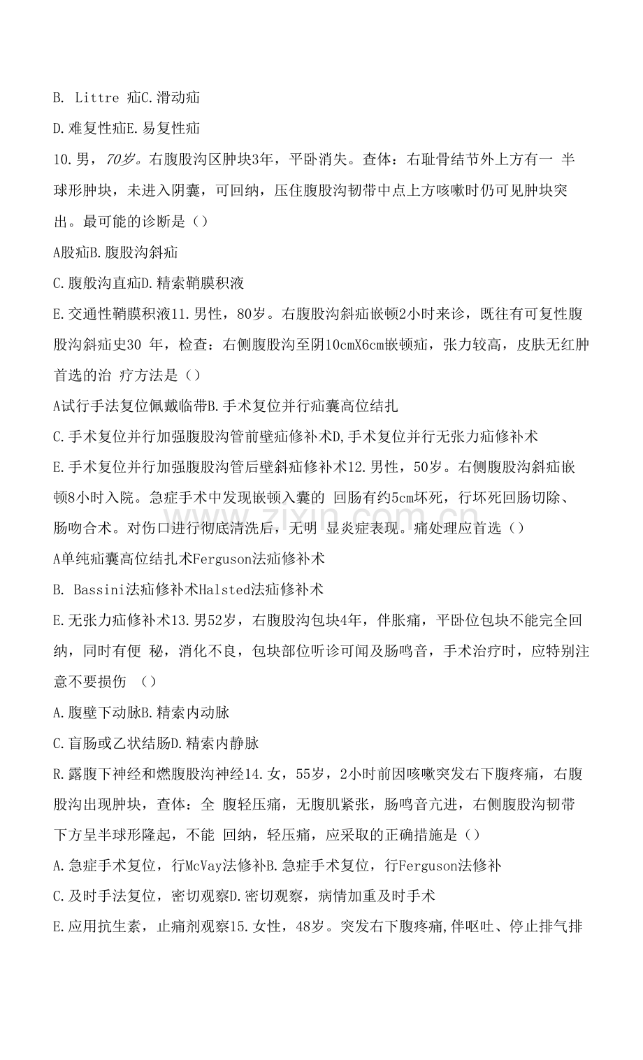 腹外疝习题及答案.docx_第2页
