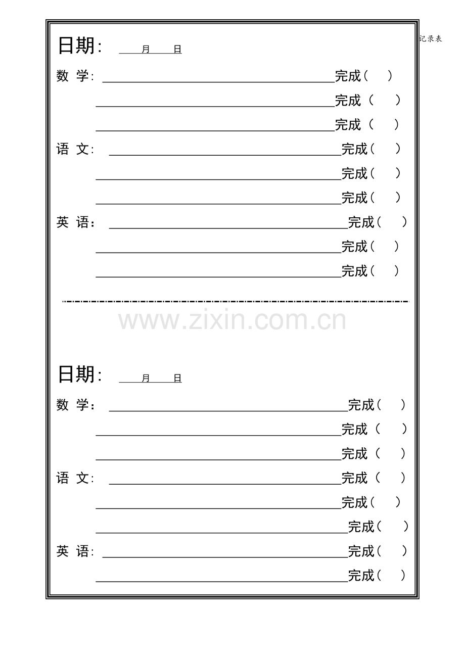 每日作业记录表.doc_第1页